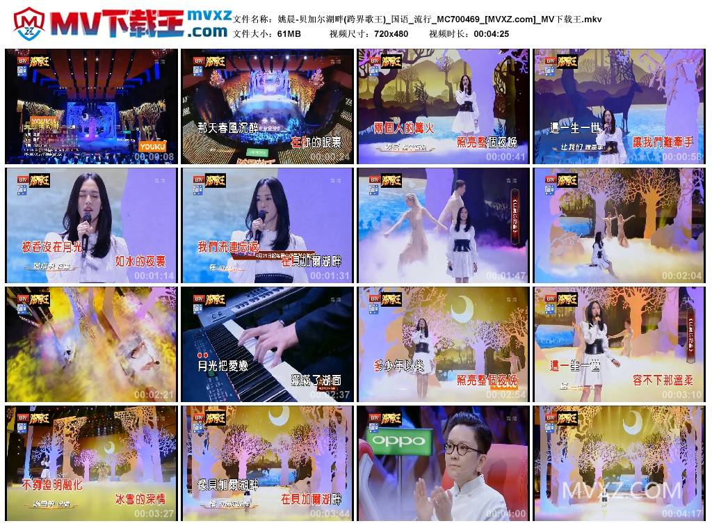 姚晨-贝加尔湖畔(跨界歌王)_国语_流行_MC700469